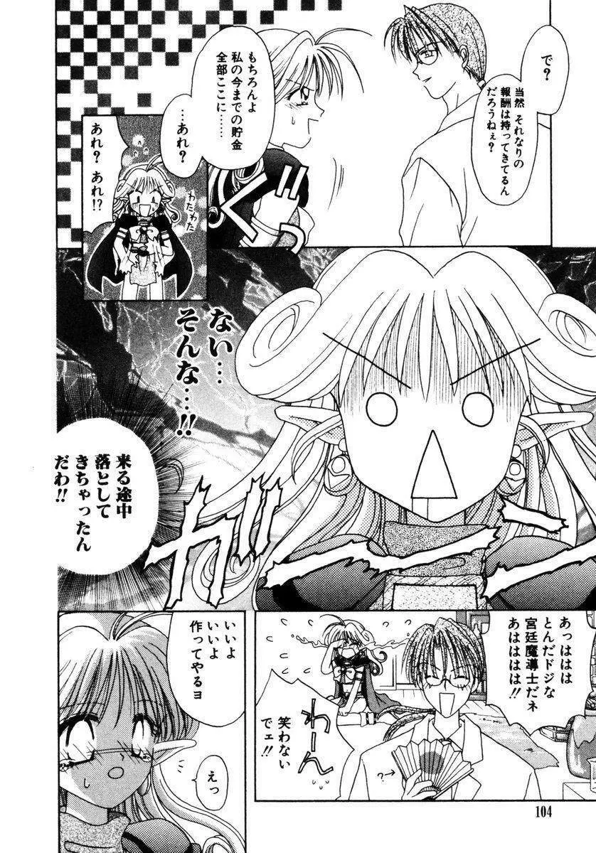 ハチミツ入りのひみつ Page.105