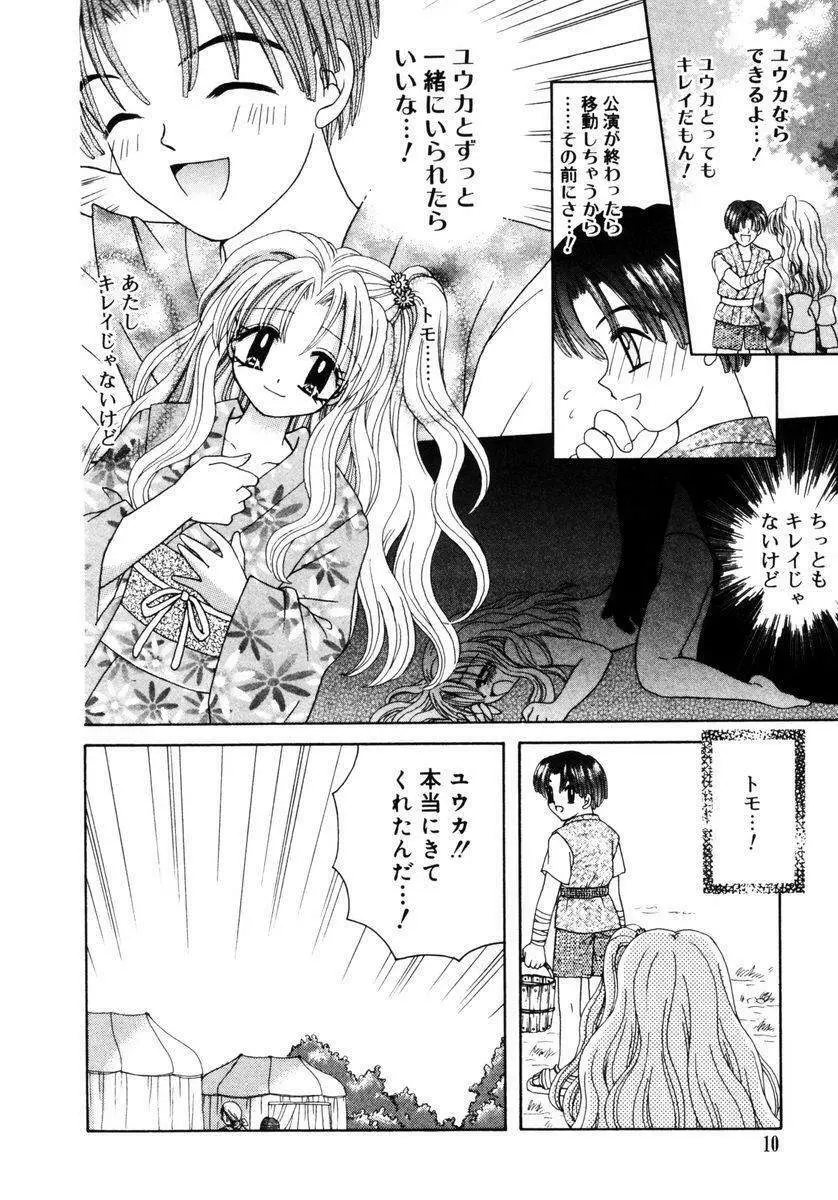 ハチミツ入りのひみつ Page.11