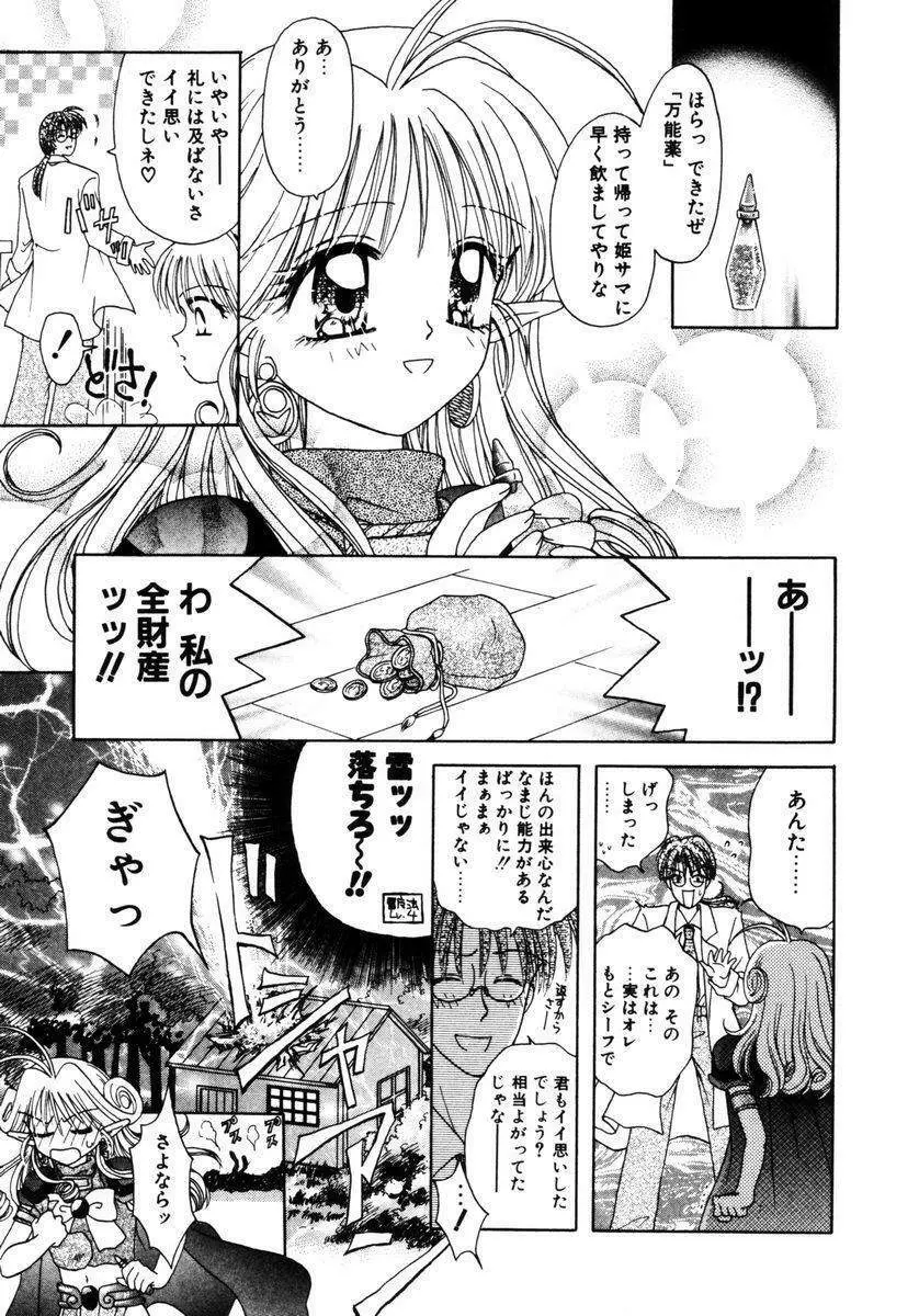 ハチミツ入りのひみつ Page.116