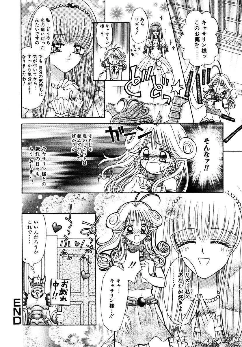 ハチミツ入りのひみつ Page.117