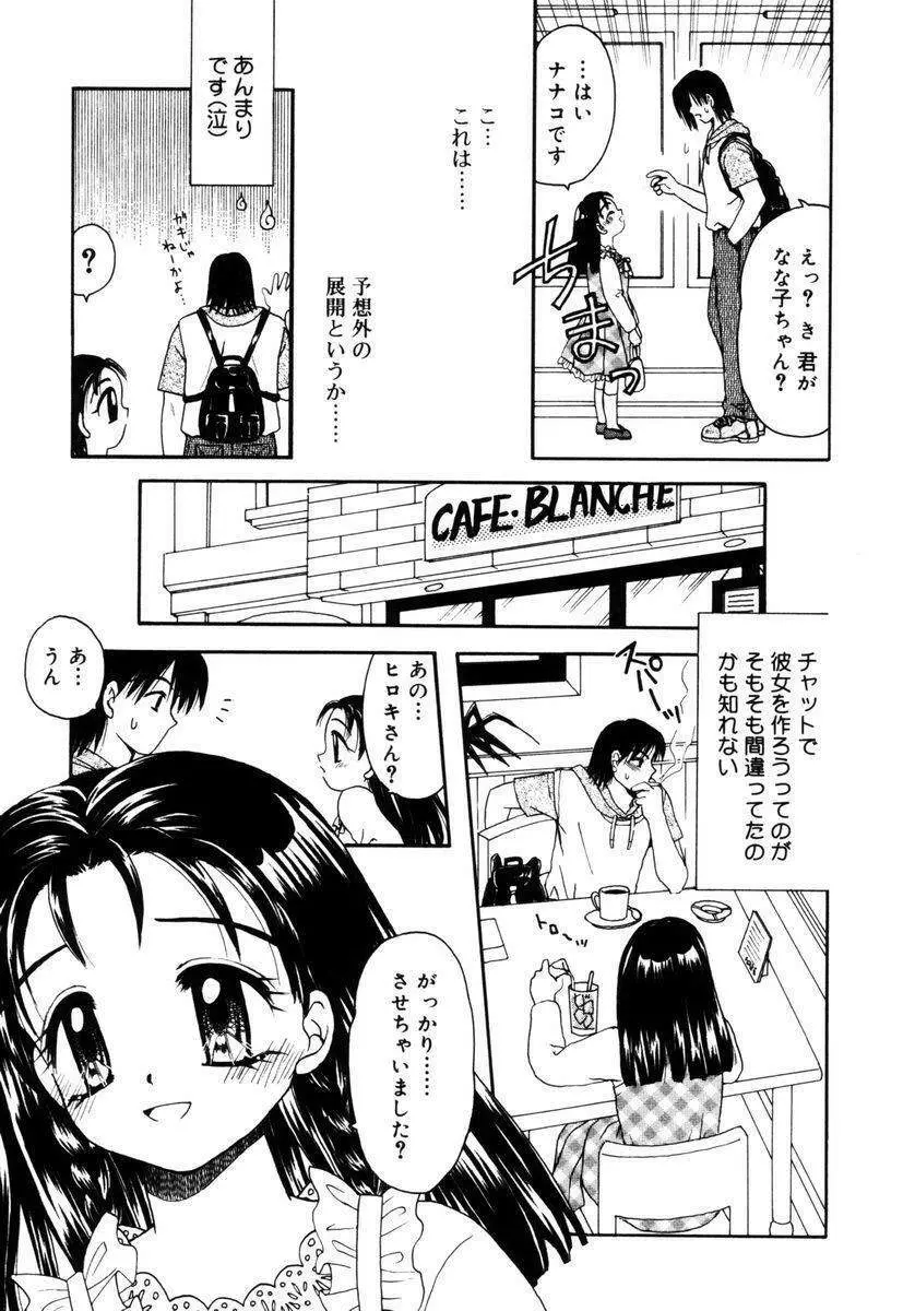 ハチミツ入りのひみつ Page.120