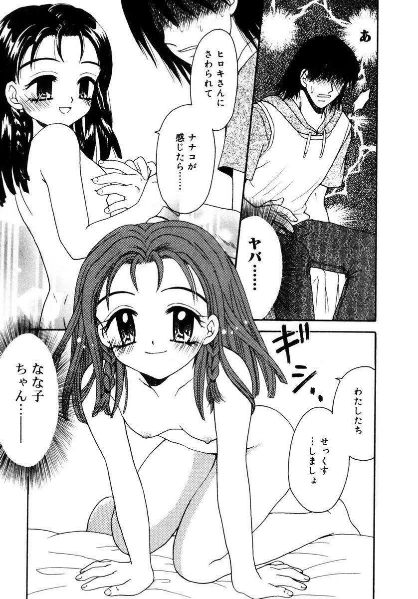 ハチミツ入りのひみつ Page.126