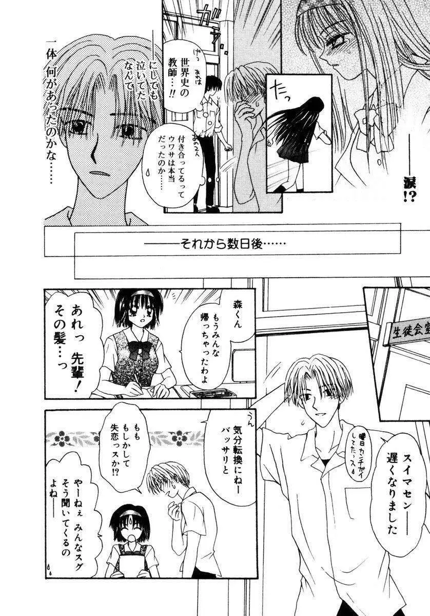 ハチミツ入りのひみつ Page.137