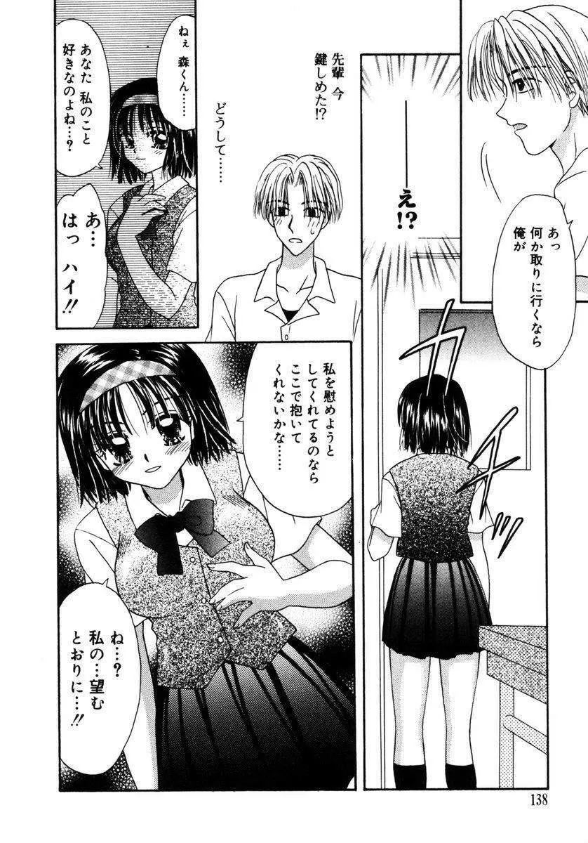 ハチミツ入りのひみつ Page.139