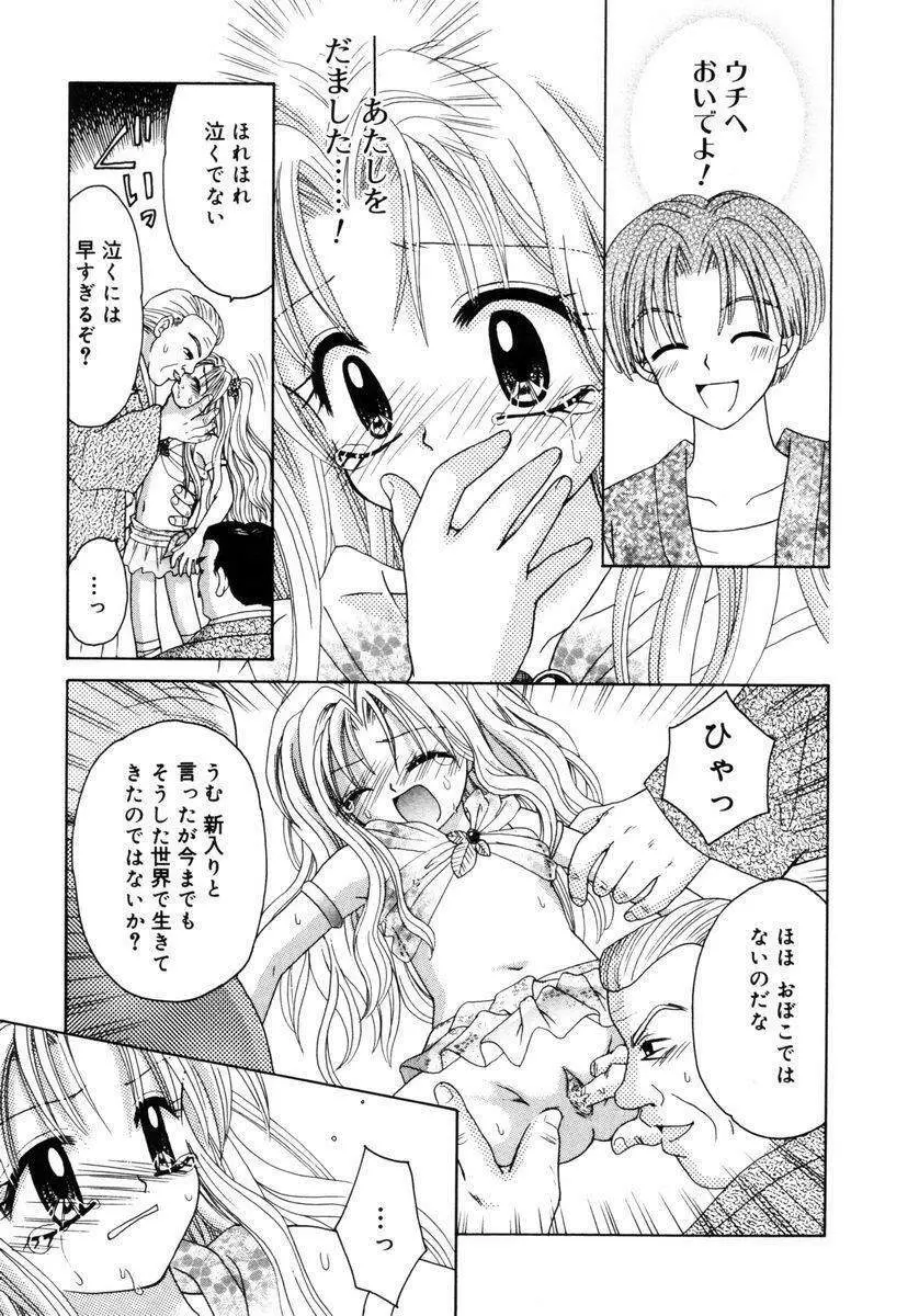 ハチミツ入りのひみつ Page.14