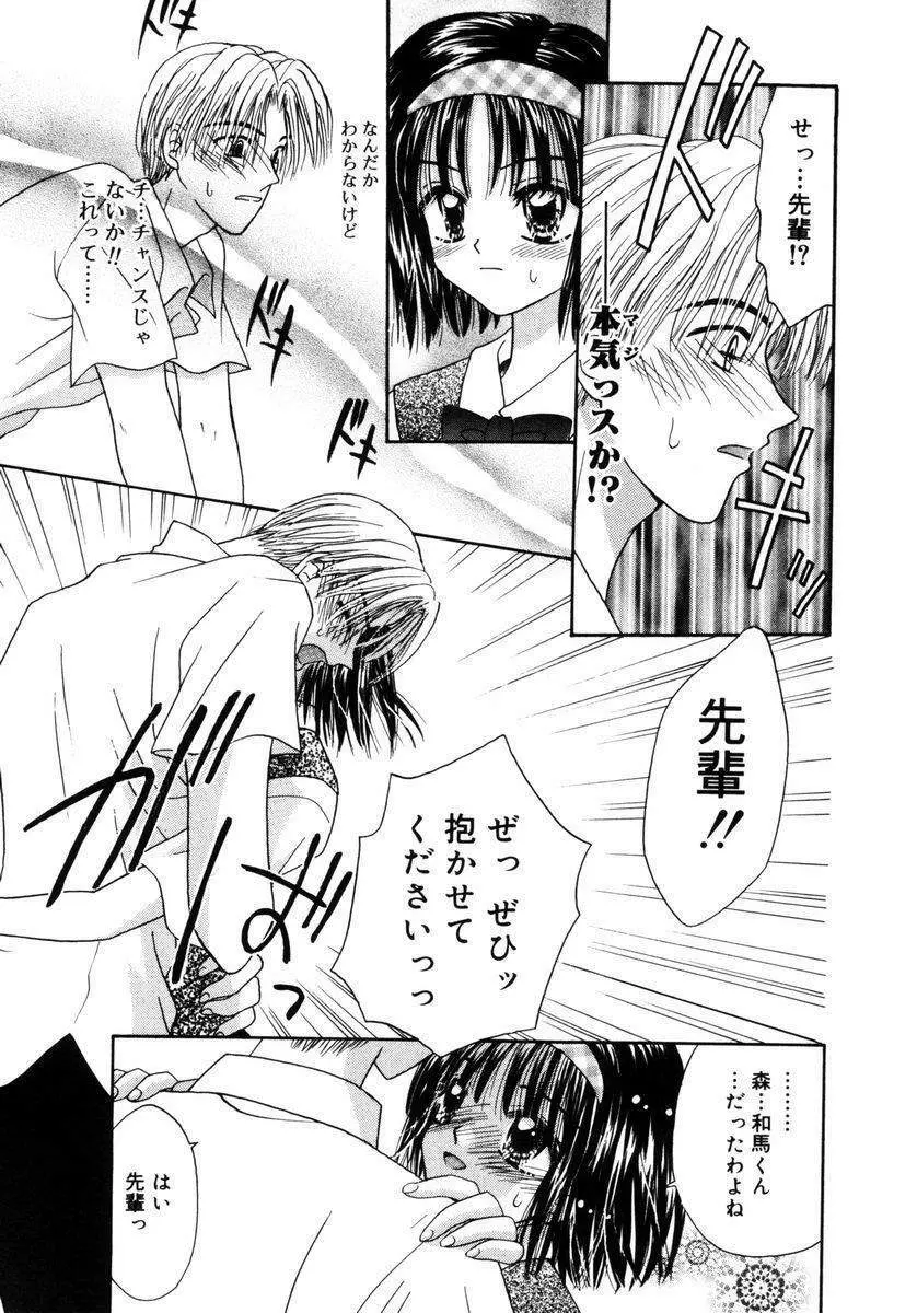 ハチミツ入りのひみつ Page.140