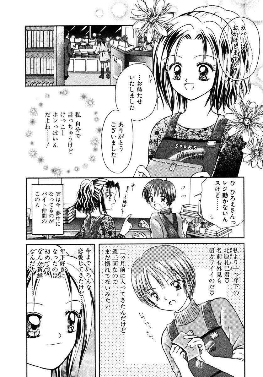 ハチミツ入りのひみつ Page.153