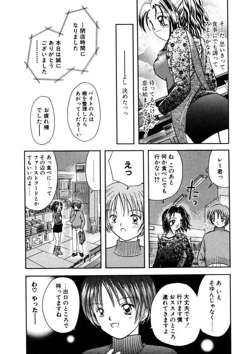 ハチミツ入りのひみつ Page.155