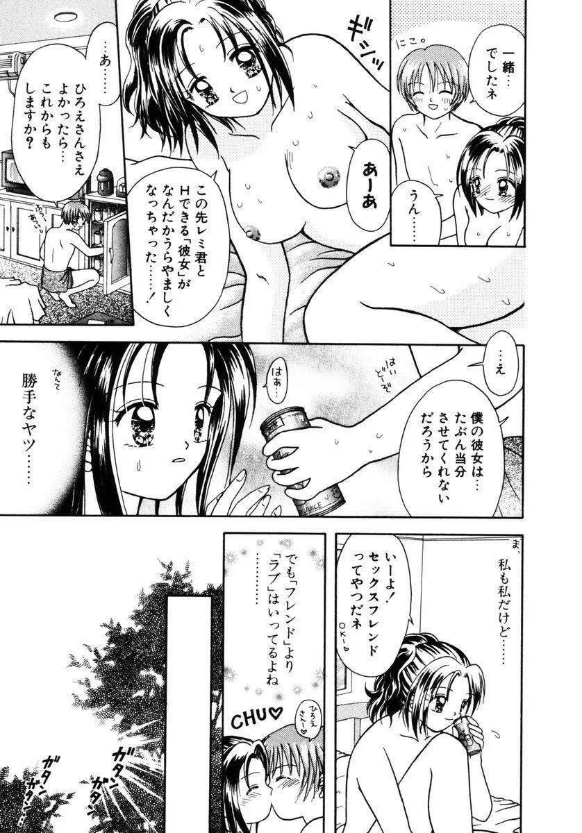 ハチミツ入りのひみつ Page.166