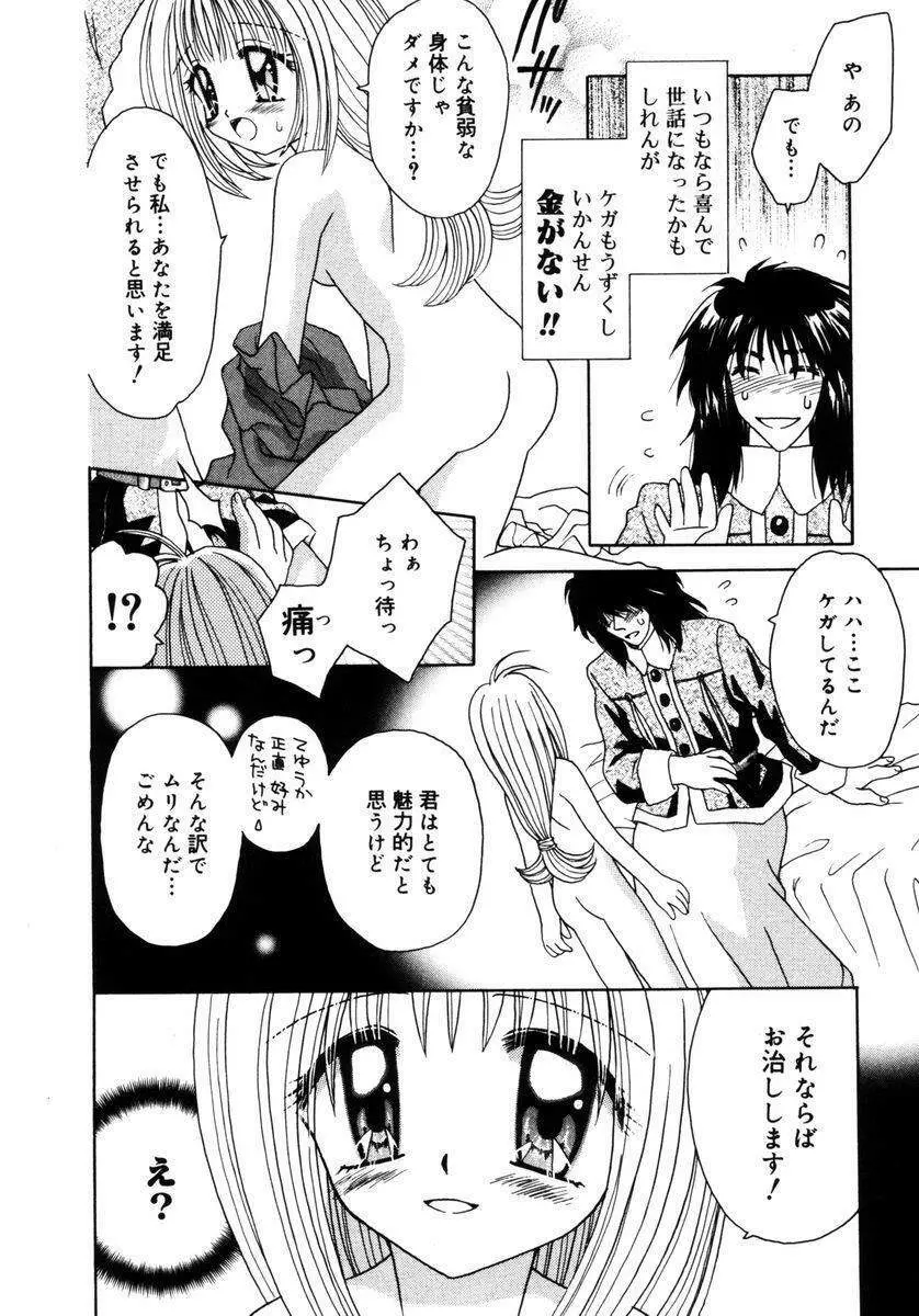 ハチミツ入りのひみつ Page.173