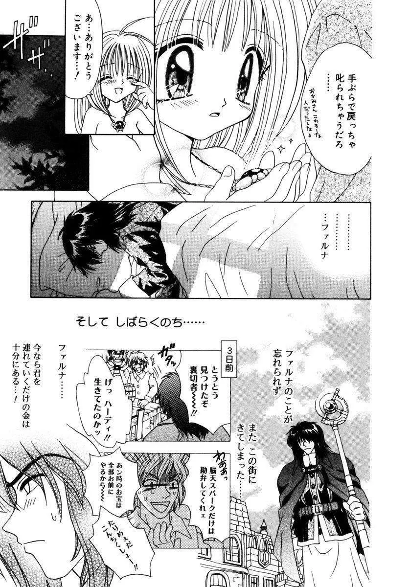 ハチミツ入りのひみつ Page.182