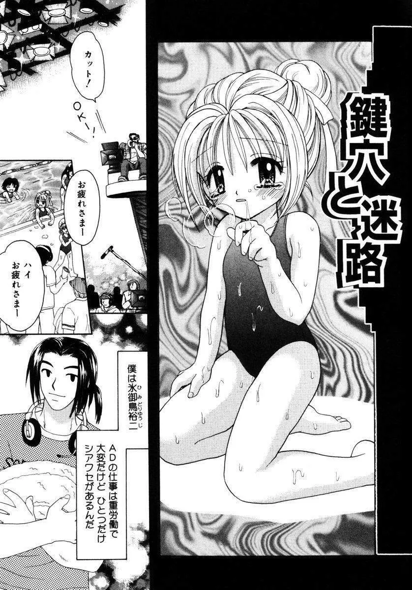 ハチミツ入りのひみつ Page.22