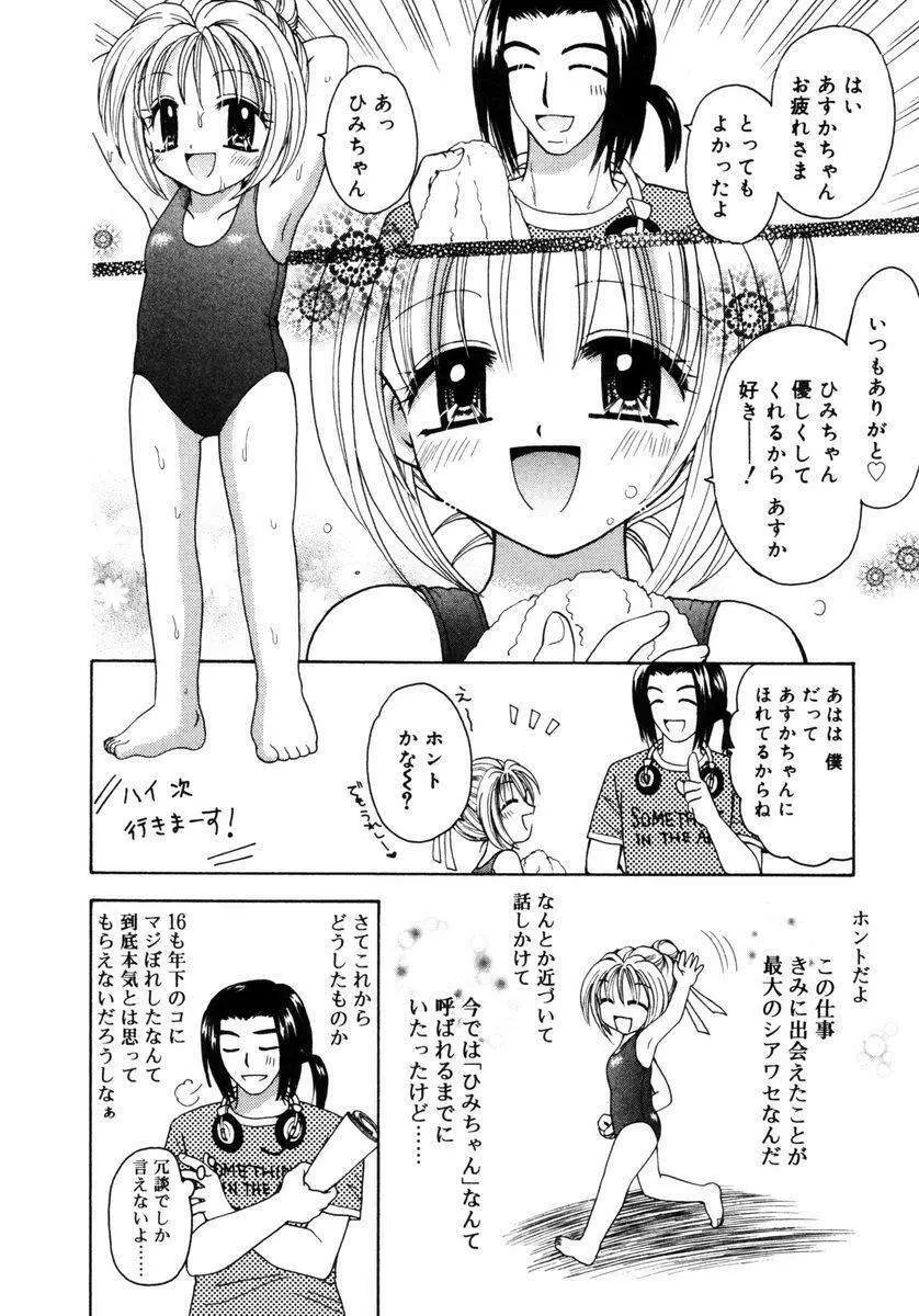 ハチミツ入りのひみつ Page.23