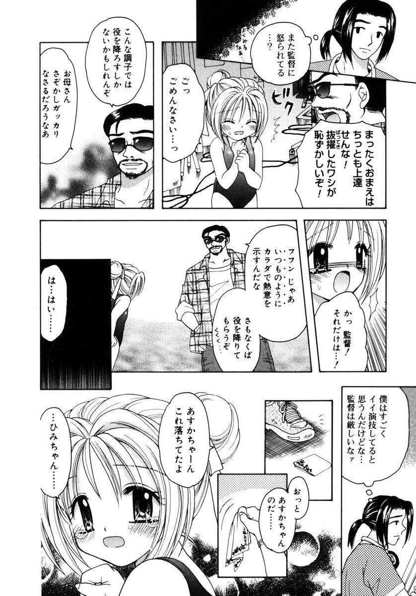 ハチミツ入りのひみつ Page.25