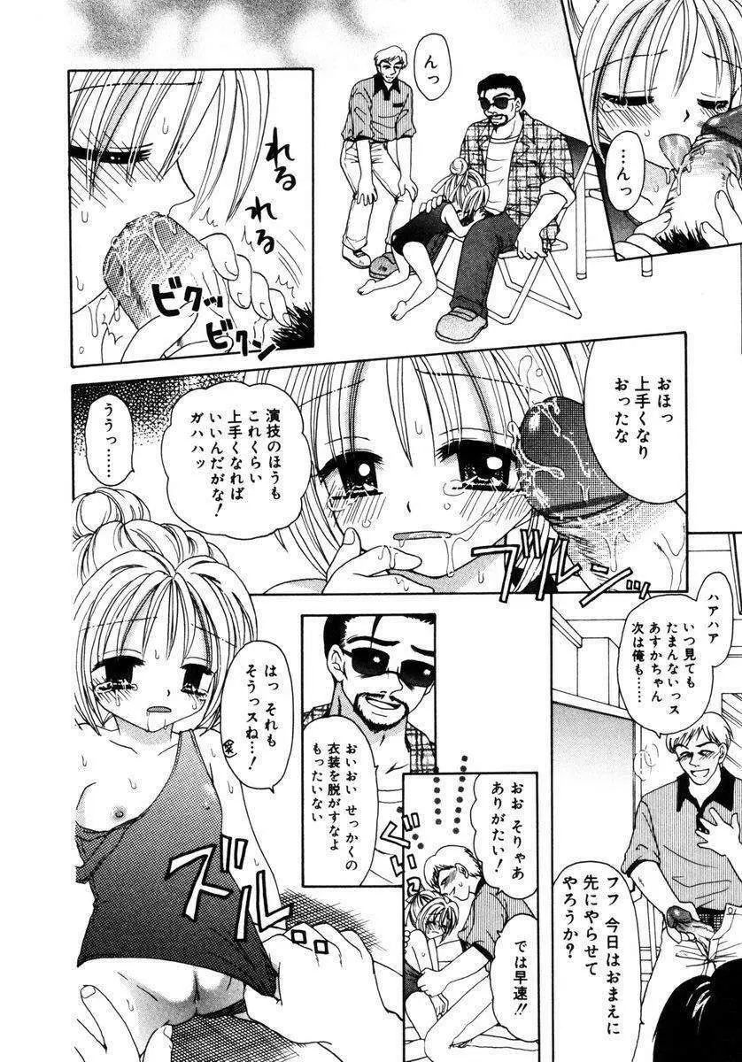 ハチミツ入りのひみつ Page.27