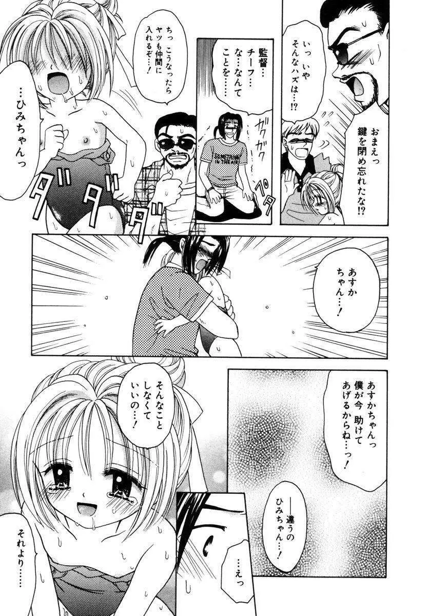 ハチミツ入りのひみつ Page.30