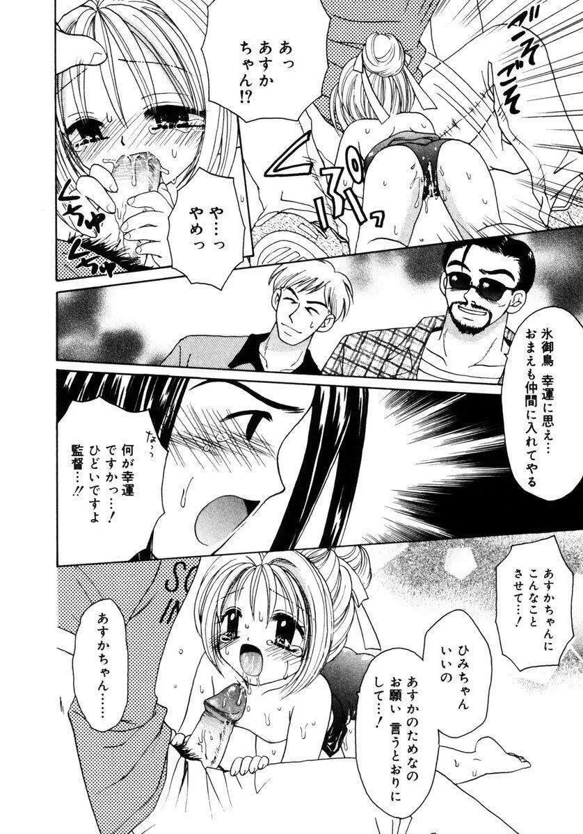 ハチミツ入りのひみつ Page.31