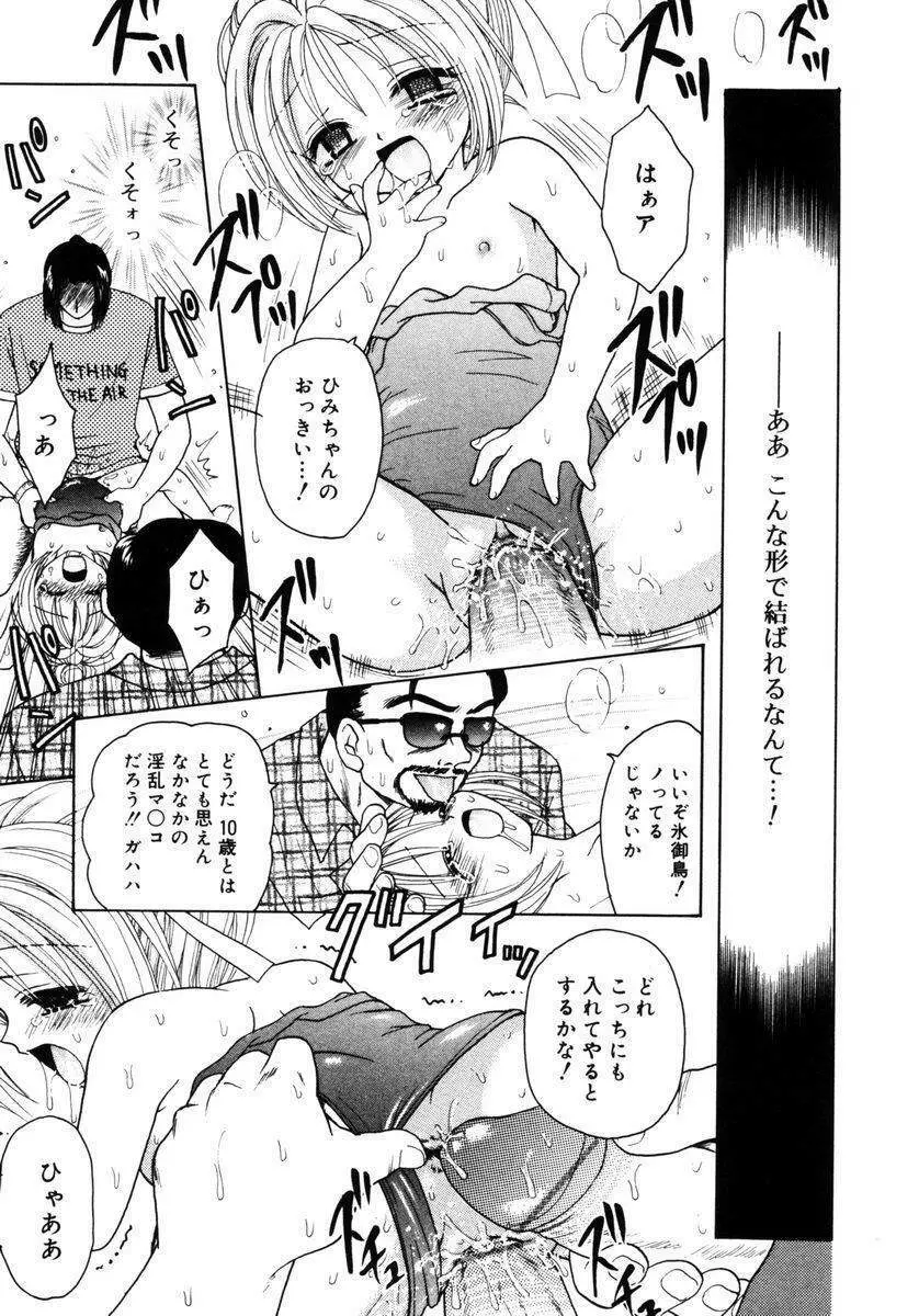 ハチミツ入りのひみつ Page.34