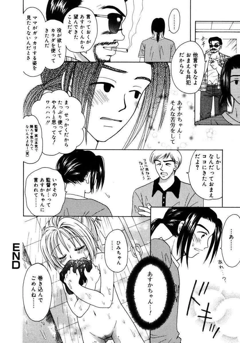 ハチミツ入りのひみつ Page.37