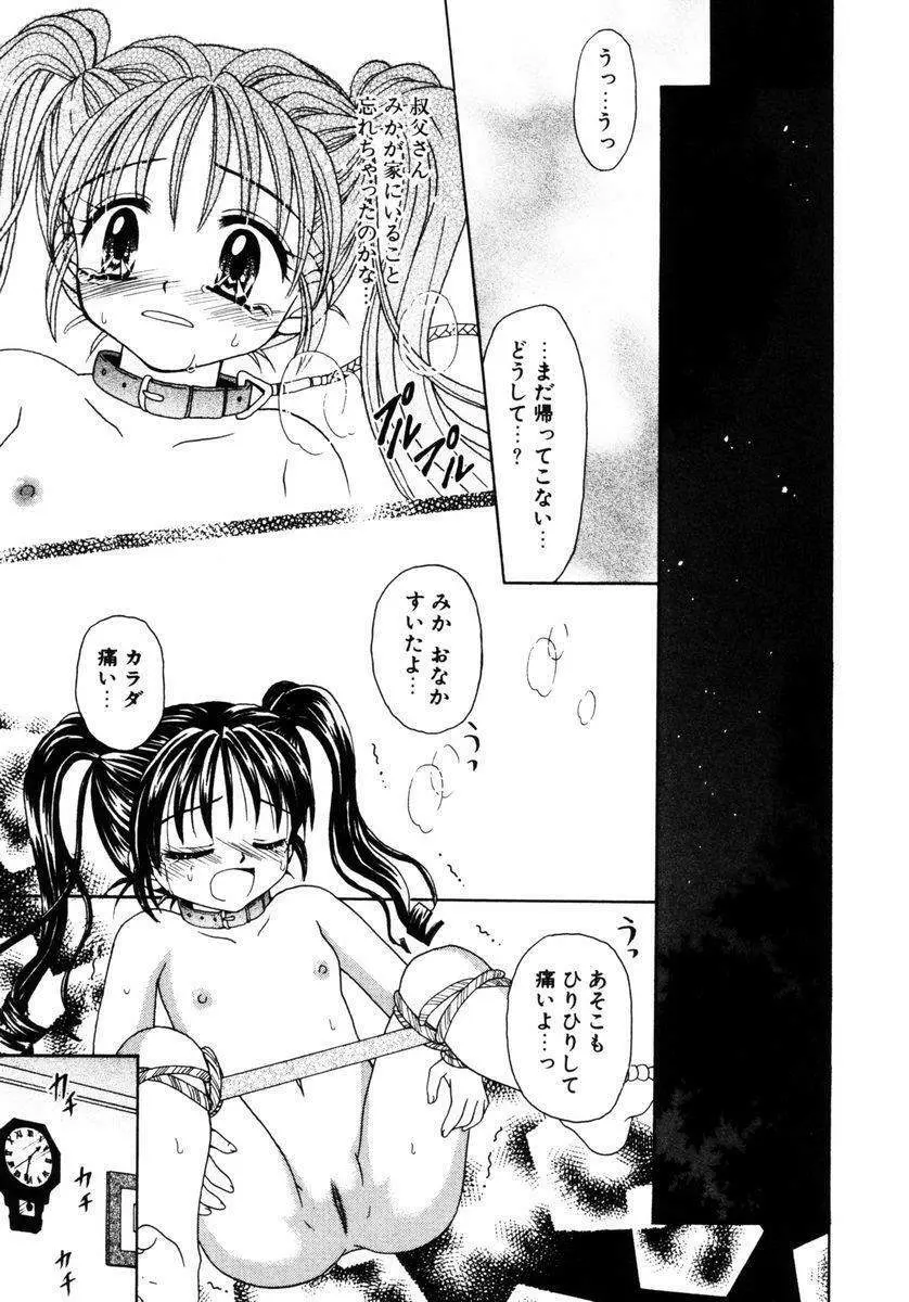 ハチミツ入りのひみつ Page.62