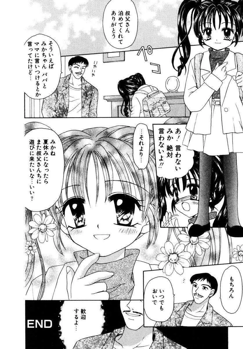 ハチミツ入りのひみつ Page.69