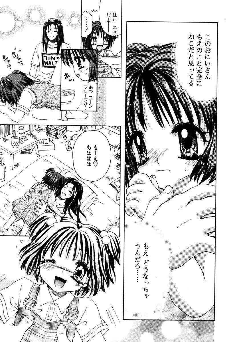 ハチミツ入りのひみつ Page.76