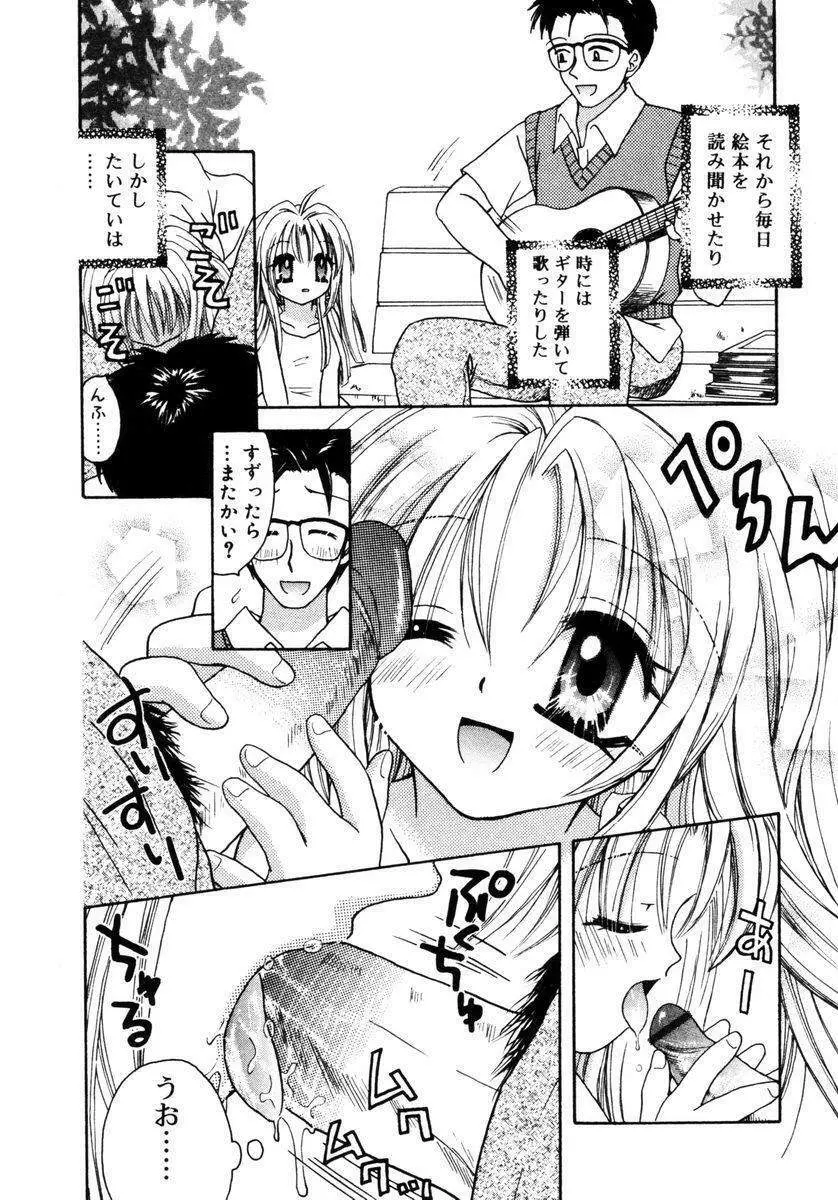 ハチミツ入りのひみつ Page.93