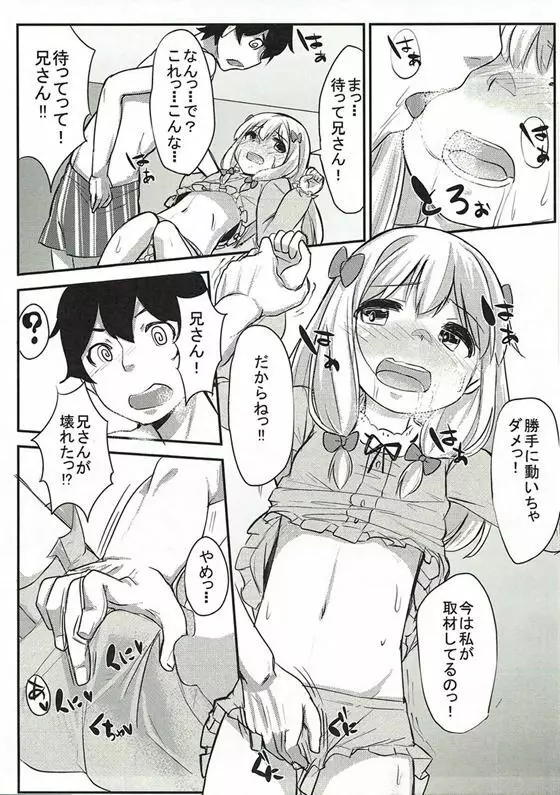 兄さんちょっとえっちな取材をさせて Page.10