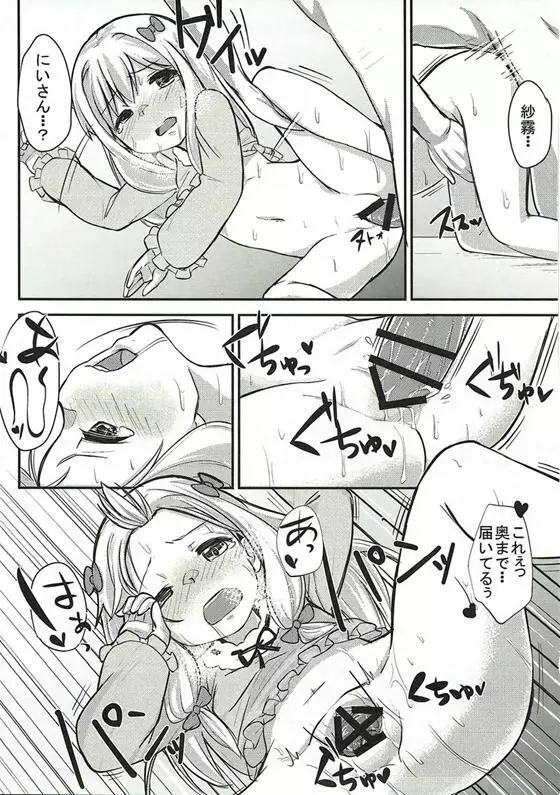 兄さんちょっとえっちな取材をさせて Page.14