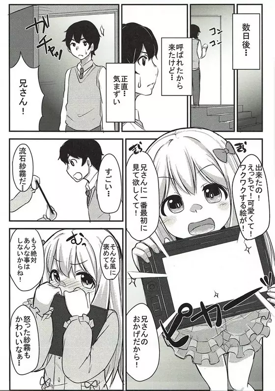 兄さんちょっとえっちな取材をさせて Page.16