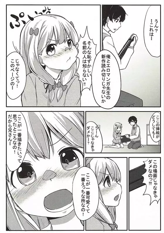 兄さんちょっとえっちな取材をさせて Page.3