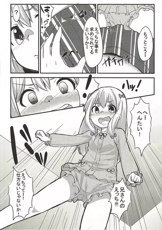 兄さんちょっとえっちな取材をさせて Page.5