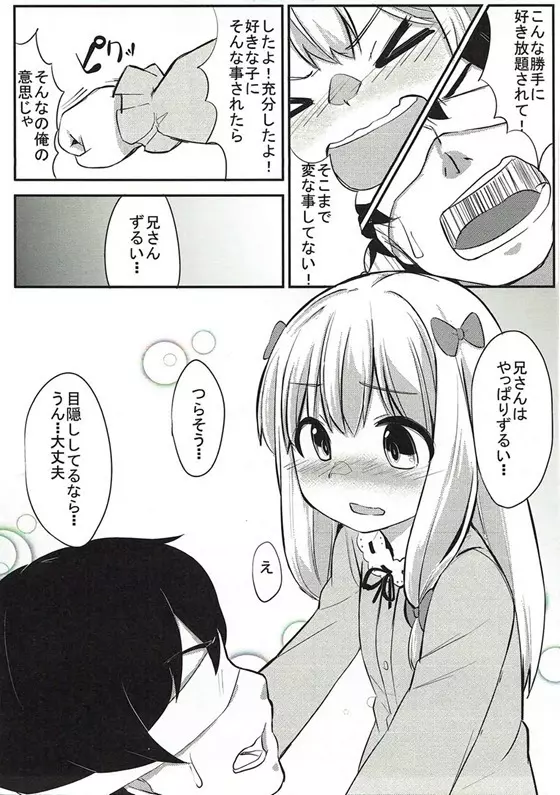 兄さんちょっとえっちな取材をさせて Page.6