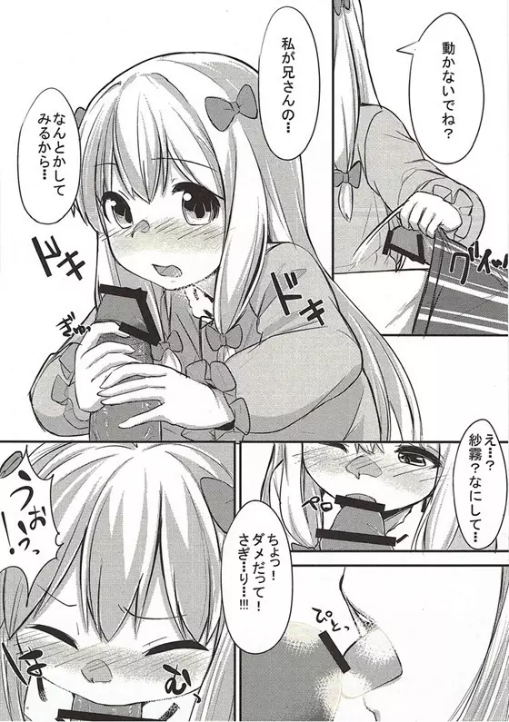 兄さんちょっとえっちな取材をさせて Page.7