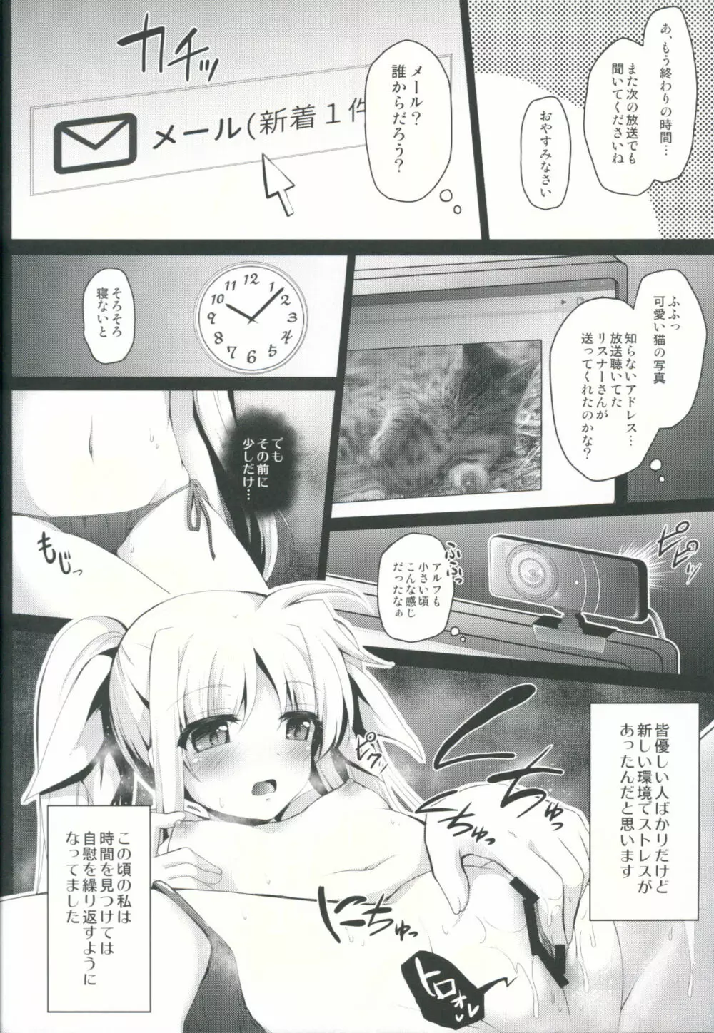 ●コ生主フェイトちゃん恥辱の生放送 Page.7