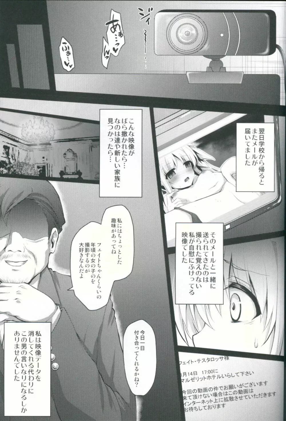 ●コ生主フェイトちゃん恥辱の生放送 Page.8