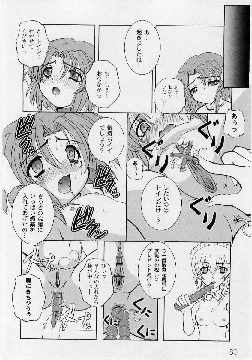 Kikatsu (Sakatsu) Kurumi (Dolls Holic) ch 1,2,3,6 Page.12