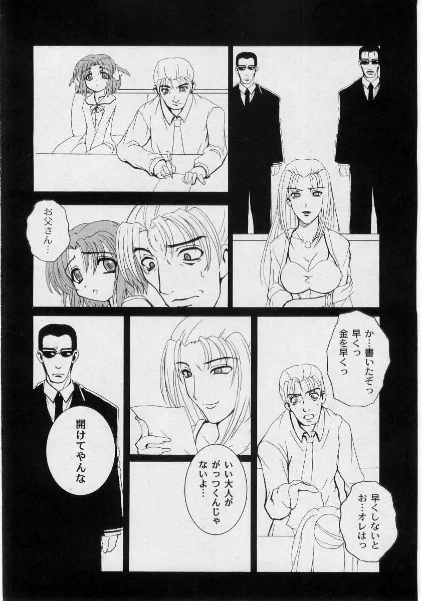 Kikatsu (Sakatsu) Kurumi (Dolls Holic) ch 1,2,3,6 Page.2