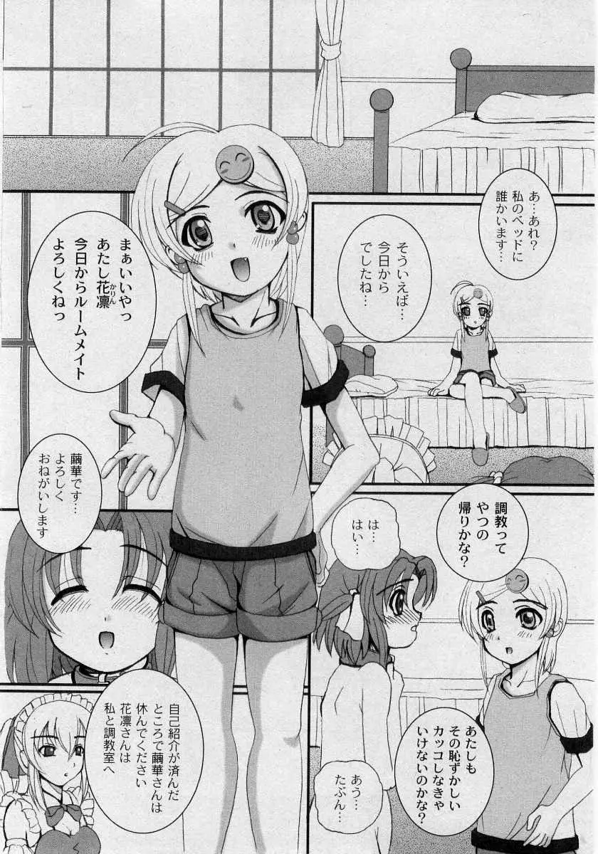 Kikatsu (Sakatsu) Kurumi (Dolls Holic) ch 1,2,3,6 Page.20