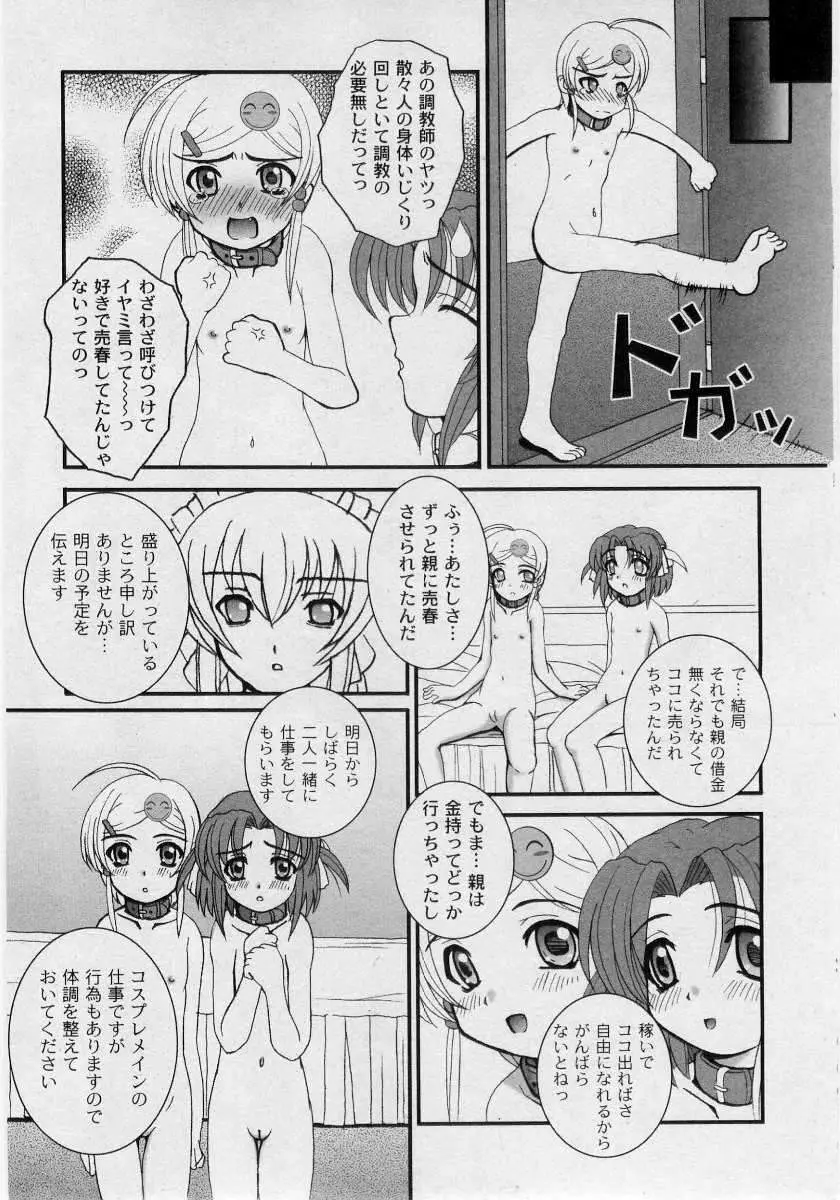 Kikatsu (Sakatsu) Kurumi (Dolls Holic) ch 1,2,3,6 Page.21