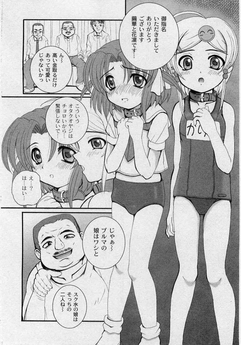 Kikatsu (Sakatsu) Kurumi (Dolls Holic) ch 1,2,3,6 Page.22