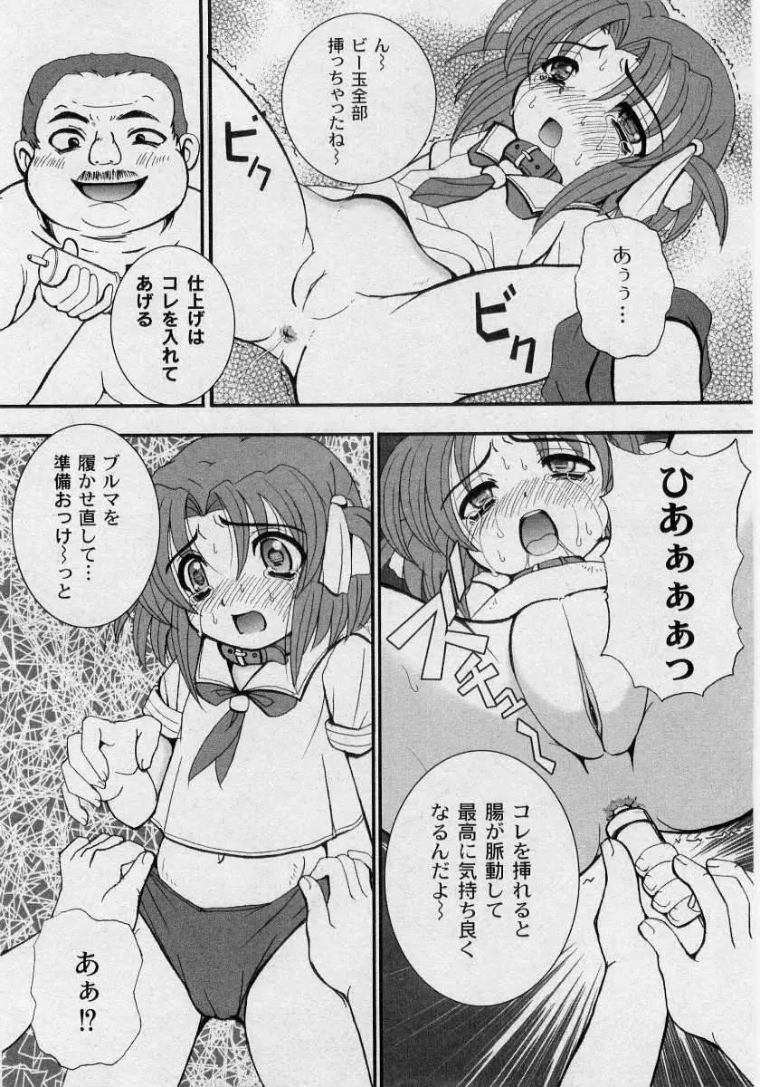 Kikatsu (Sakatsu) Kurumi (Dolls Holic) ch 1,2,3,6 Page.26