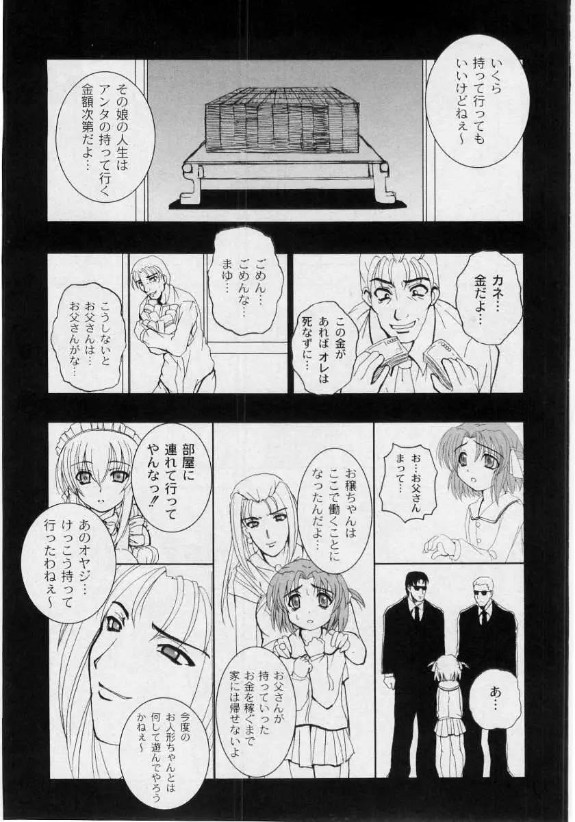 Kikatsu (Sakatsu) Kurumi (Dolls Holic) ch 1,2,3,6 Page.3