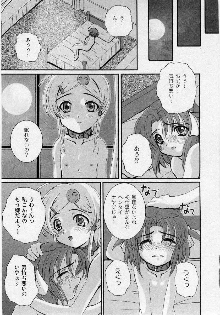 Kikatsu (Sakatsu) Kurumi (Dolls Holic) ch 1,2,3,6 Page.31