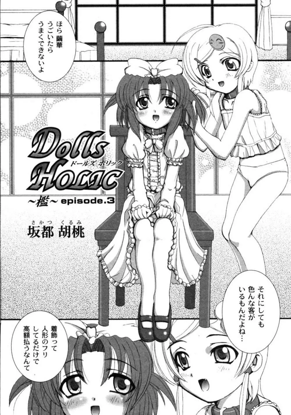 Kikatsu (Sakatsu) Kurumi (Dolls Holic) ch 1,2,3,6 Page.35