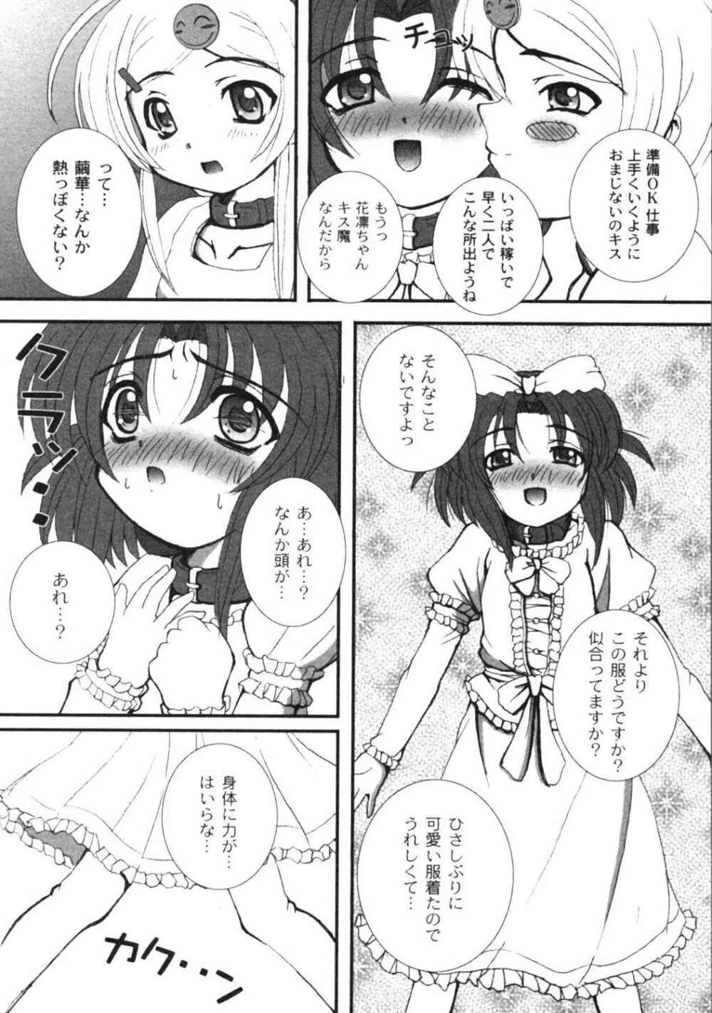 Kikatsu (Sakatsu) Kurumi (Dolls Holic) ch 1,2,3,6 Page.36