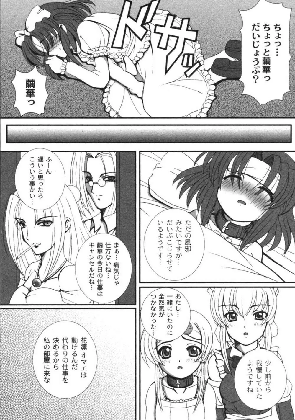 Kikatsu (Sakatsu) Kurumi (Dolls Holic) ch 1,2,3,6 Page.37
