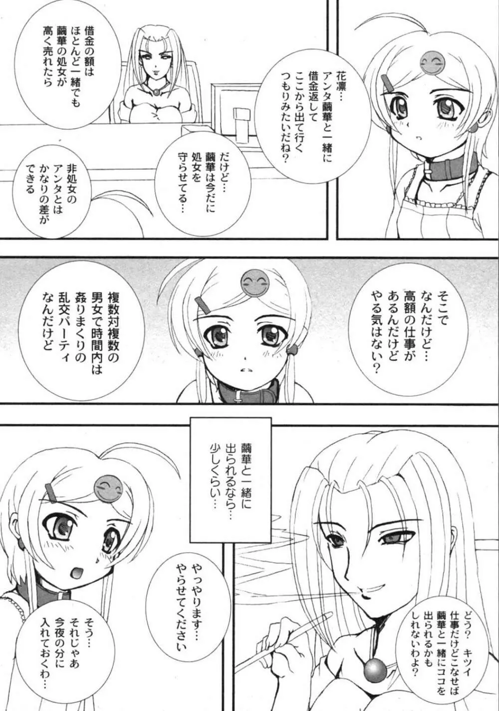 Kikatsu (Sakatsu) Kurumi (Dolls Holic) ch 1,2,3,6 Page.38