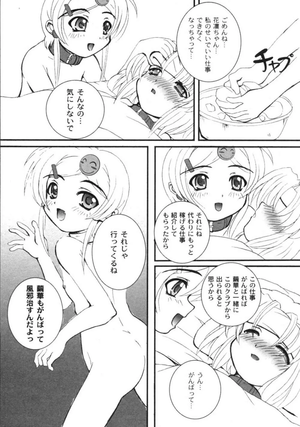Kikatsu (Sakatsu) Kurumi (Dolls Holic) ch 1,2,3,6 Page.39