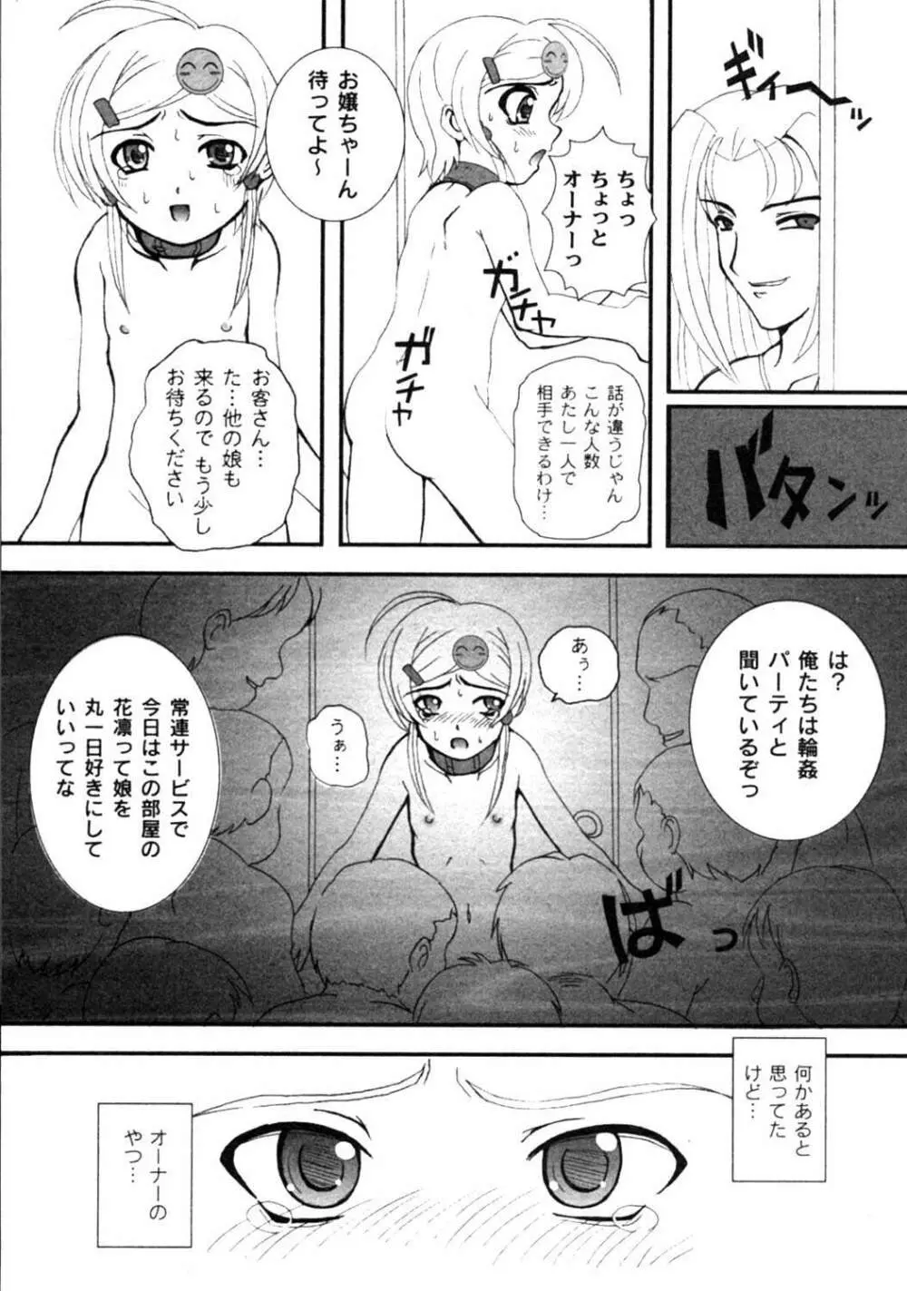 Kikatsu (Sakatsu) Kurumi (Dolls Holic) ch 1,2,3,6 Page.41